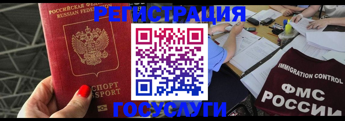 временная регистрация гарантия в Богородске