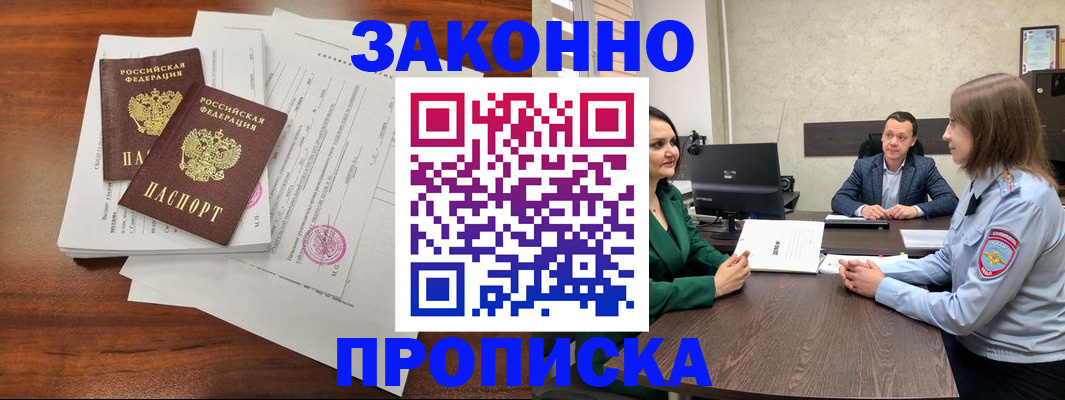 прописка регистрация в Богородске